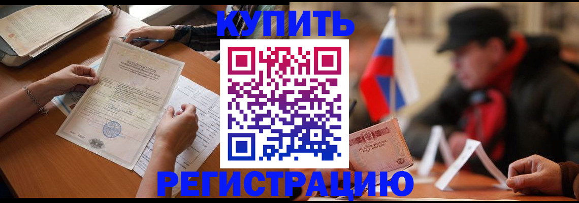 прописка штамп в Выксе
